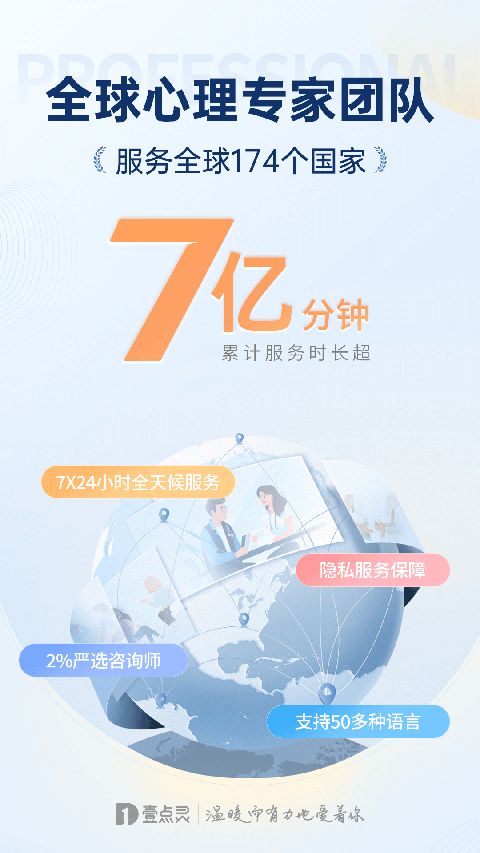 心理咨询壹点灵app手机赚钱软件截图3