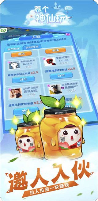 养个神仙玩儿游戏手机赚钱软件截图2