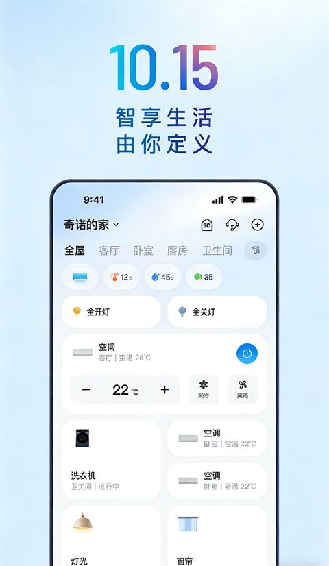 海尔智家app手机赚钱软件截图1