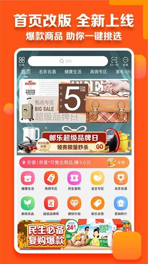 邮乐小店手机赚钱软件截图3