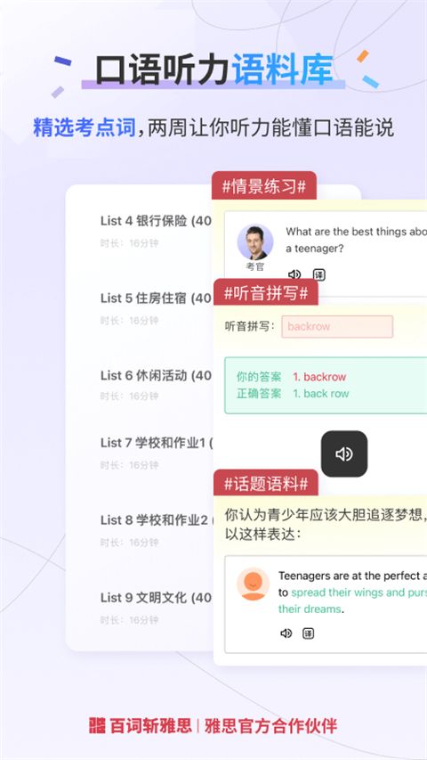 百词斩雅思App手机赚钱软件截图3