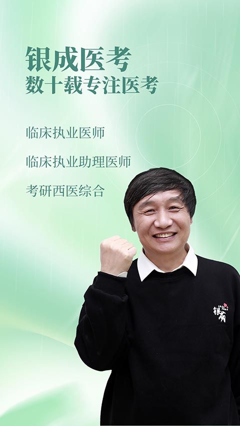 银成医考app手机赚钱软件截图1