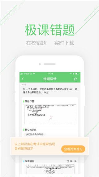 极课同学app手机赚钱软件截图1