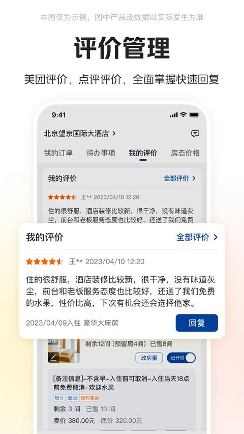 美团酒店商家版手机赚钱软件截图4