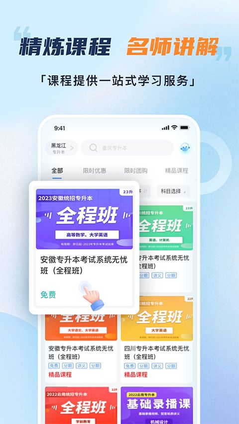 易学仕专升本App手机赚钱软件截图2