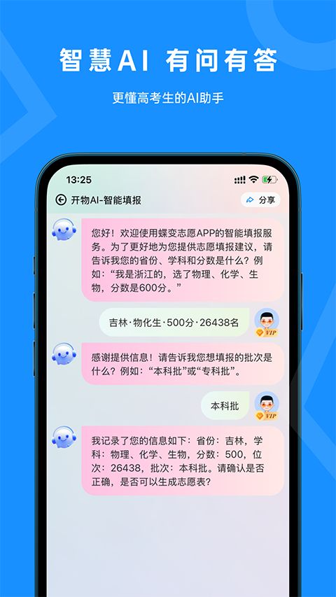 蝶变志愿app手机赚钱软件截图3