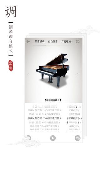 二胡调音器手机版免费手机赚钱软件截图5