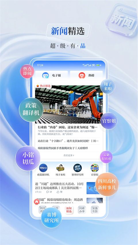 川报观察客户端手机赚钱软件截图2