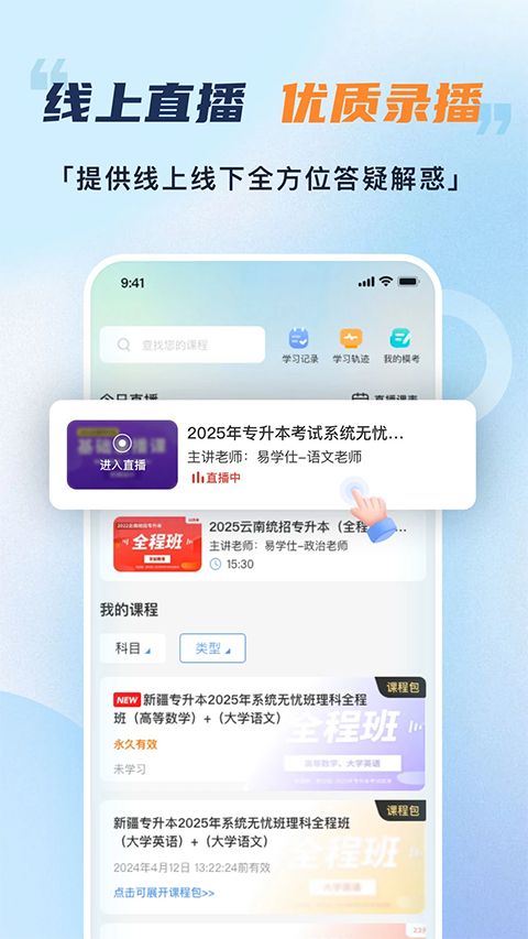 易学仕专升本App手机赚钱软件截图1