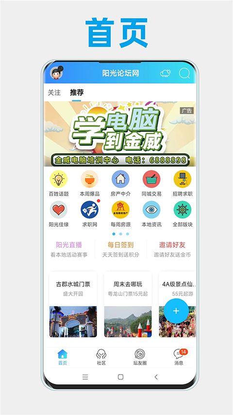 阳光论坛网app手机赚钱软件截图3
