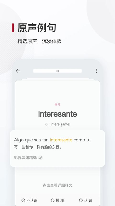 西语背单词app手机赚钱软件截图5