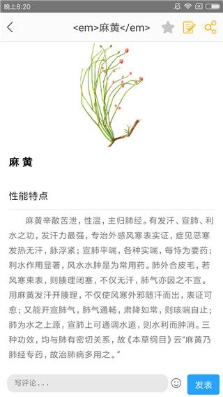 人卫中医助手app手机赚钱软件截图4