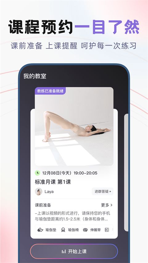 昂迈特瑜伽健身官方版手机赚钱软件截图2