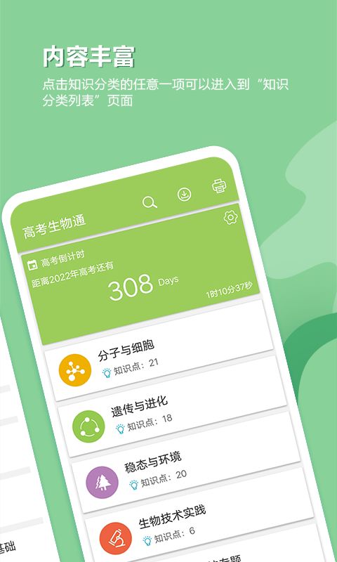 高考生物通app手机赚钱软件截图2