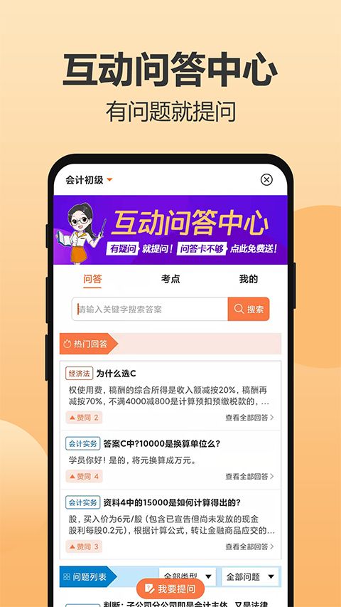 小霞会计官方版手机赚钱软件截图5