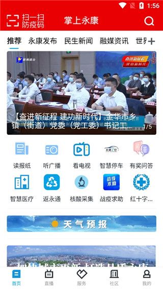 掌上永康app官方版手机赚钱软件截图1