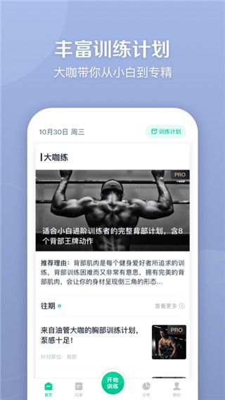 健身笔记app手机赚钱软件截图1