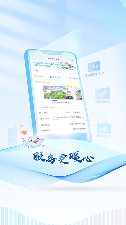 九江银行手机银行客户端手机赚钱软件截图3