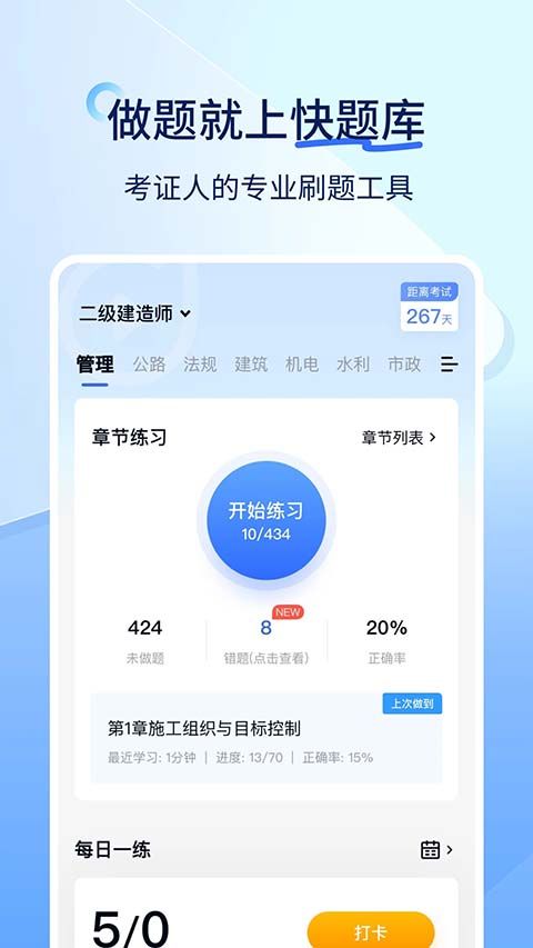 快题库app手机赚钱软件截图5