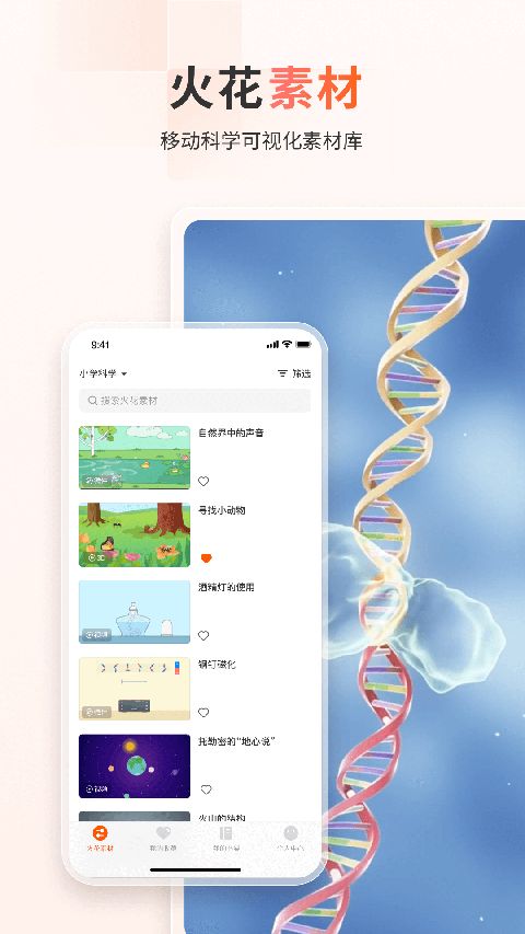 火花学院app手机赚钱软件截图4