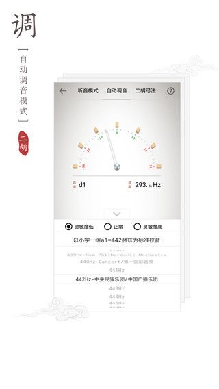 二胡调音器手机版免费手机赚钱软件截图3