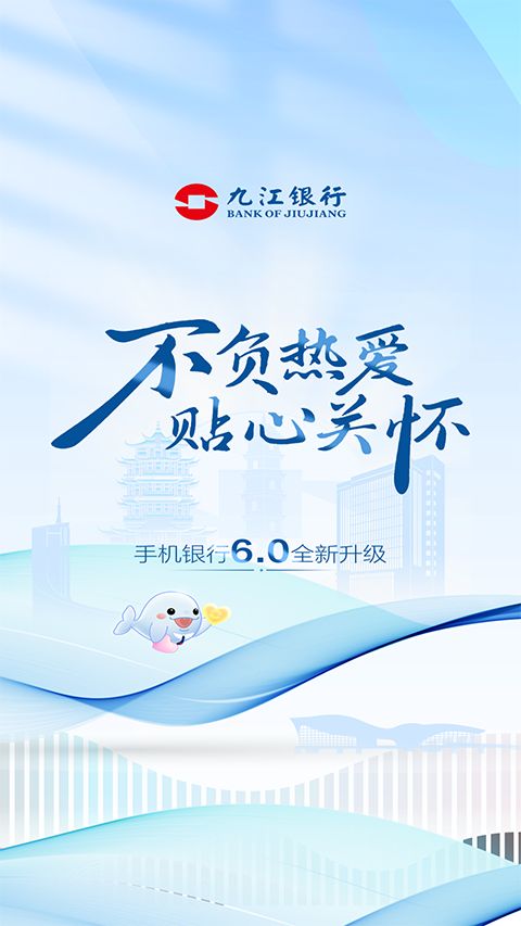 九江银行手机银行客户端手机赚钱软件截图1
