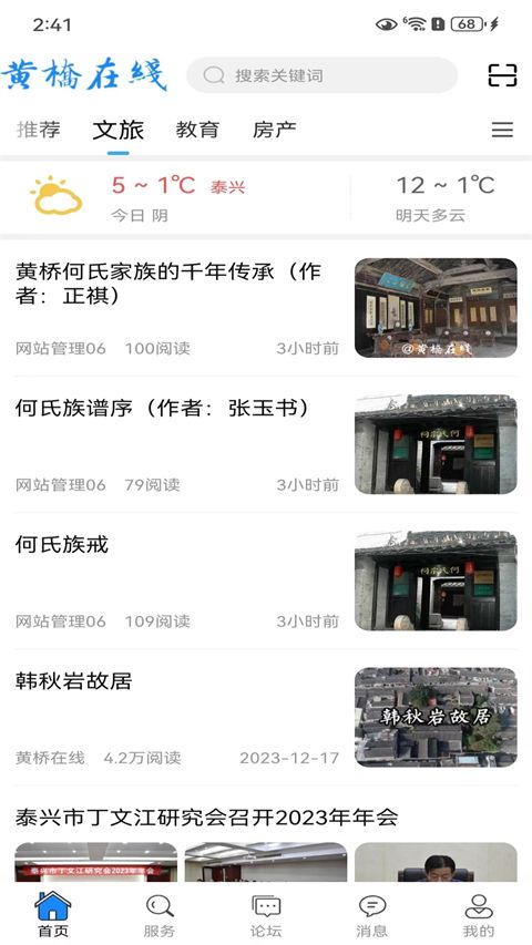黄桥在线app手机赚钱软件截图2