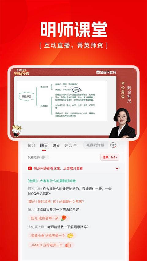 金标尺公考app手机赚钱软件截图2