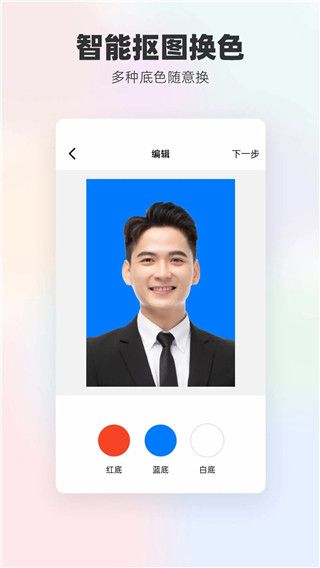换底色证件照app手机赚钱软件截图4