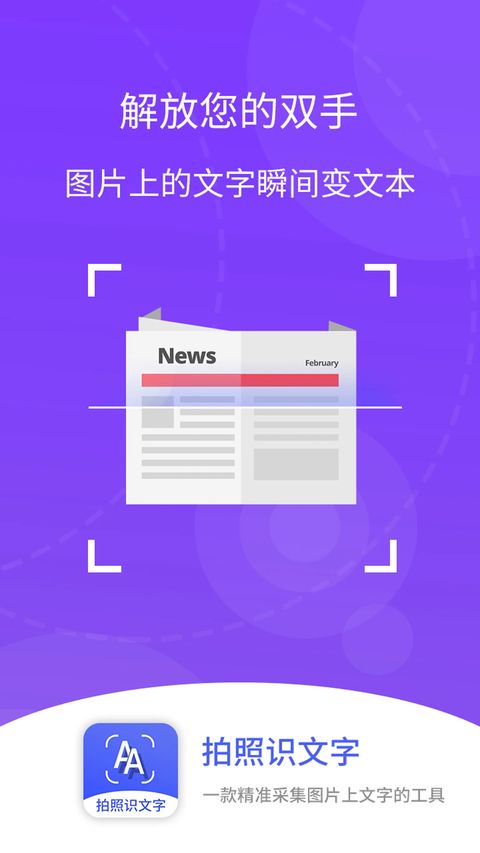 拍照识文字app手机赚钱软件截图2