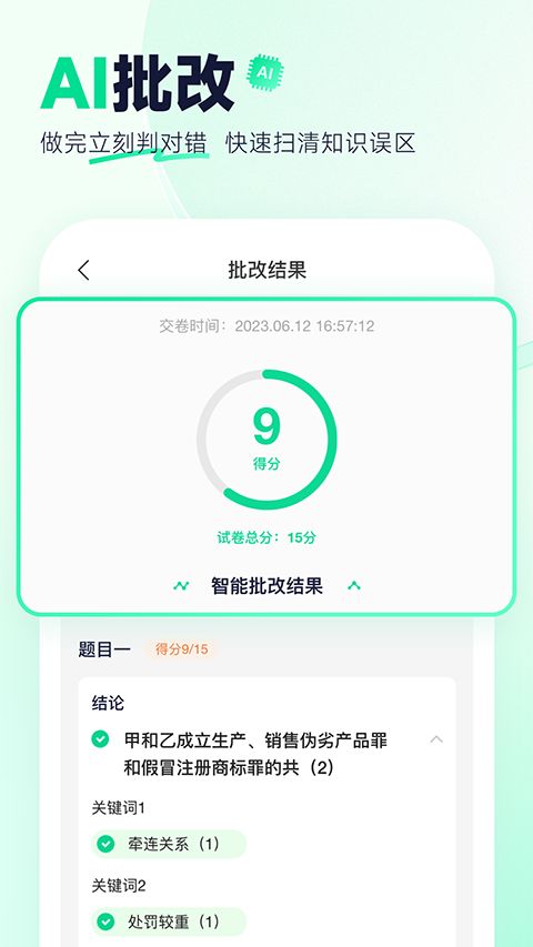 觉晓法硕app手机赚钱软件截图3