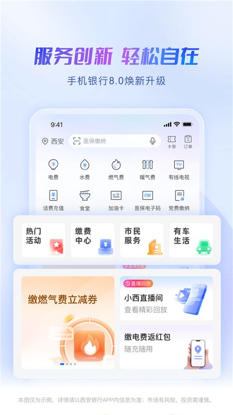 西安银行app手机赚钱软件截图4