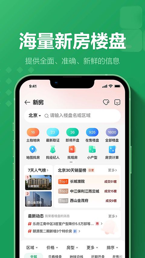 链家App手机赚钱软件截图1