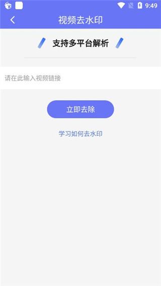 去水印小工具app手机赚钱软件截图2