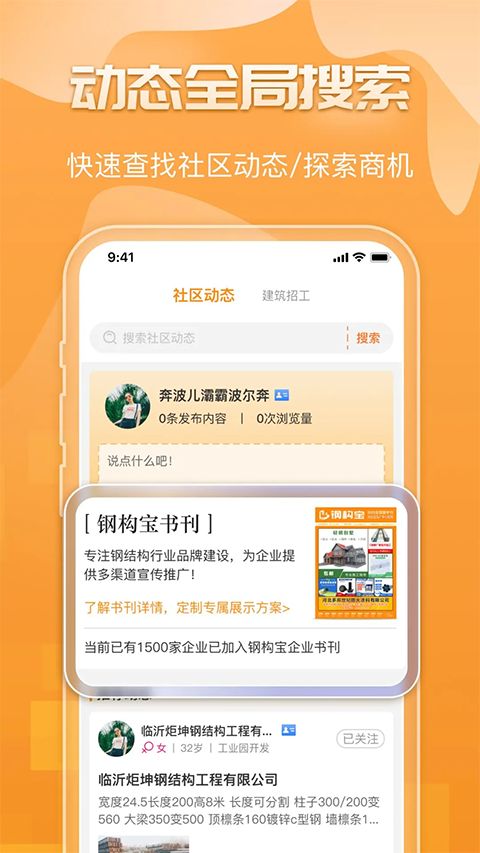 钢构宝app手机赚钱软件截图3