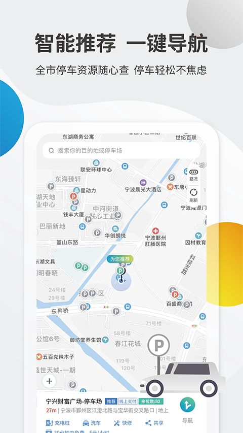 甬城泊车App手机赚钱软件截图3