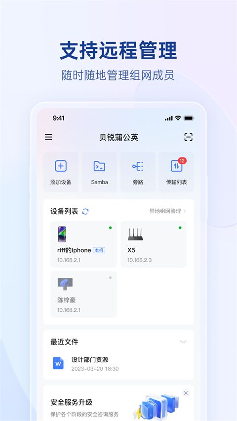 贝锐蒲公英App手机赚钱软件截图1