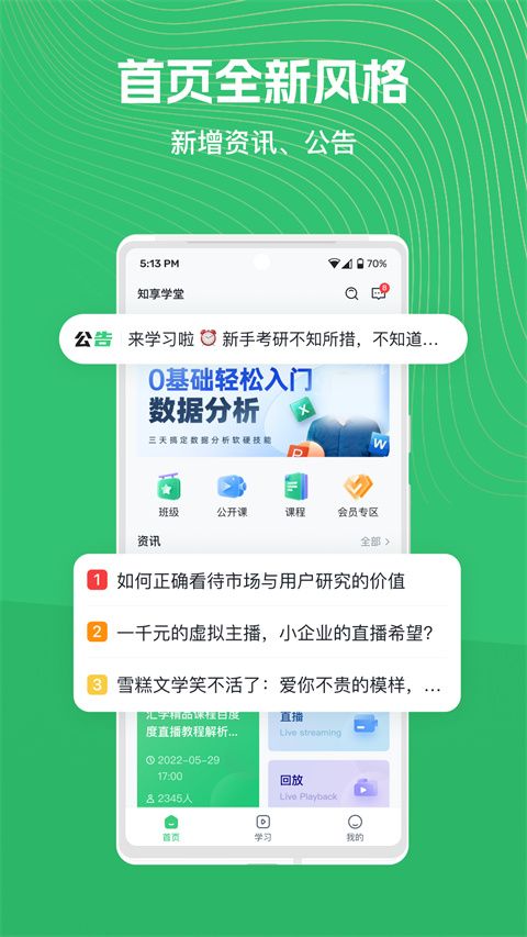 知享学堂app手机赚钱软件截图4