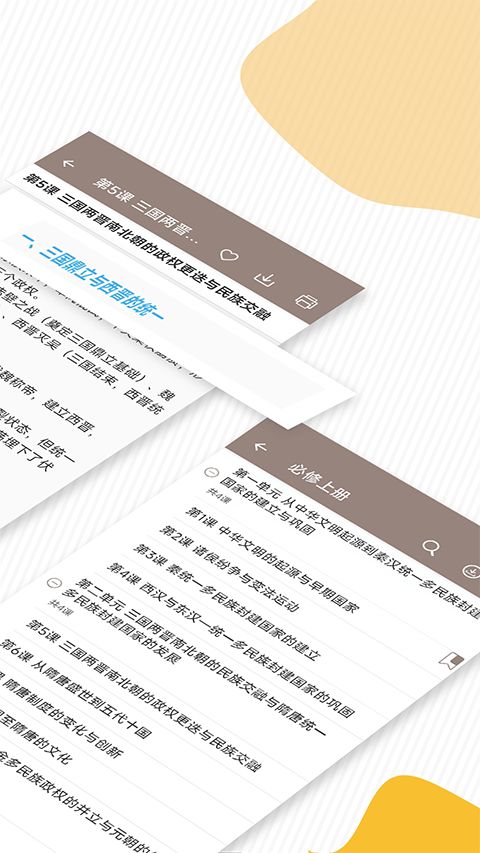高考历史通app手机赚钱软件截图4