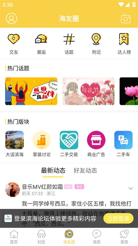 滨海论坛App手机赚钱软件截图4