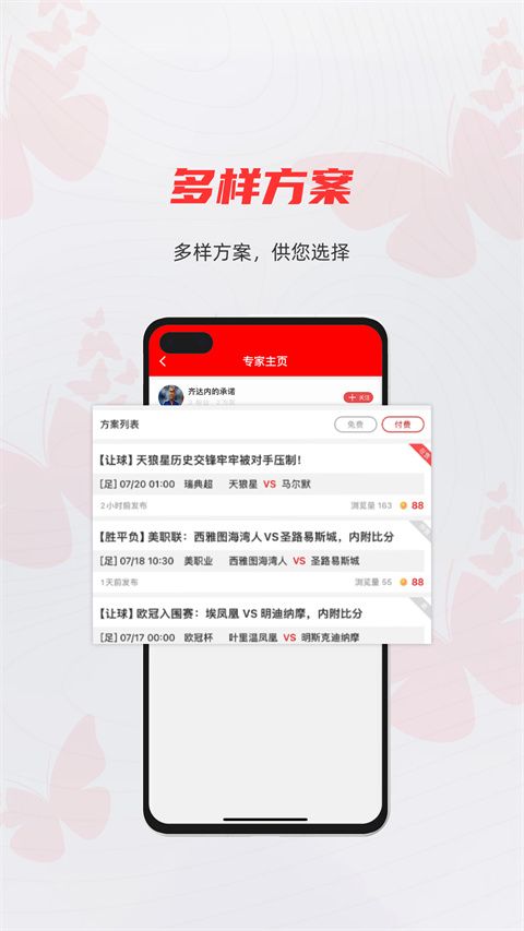 蝴蝶体育app手机赚钱软件截图1