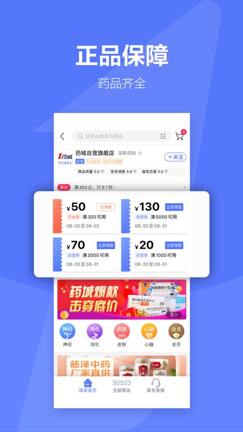 1药城app手机赚钱软件截图5