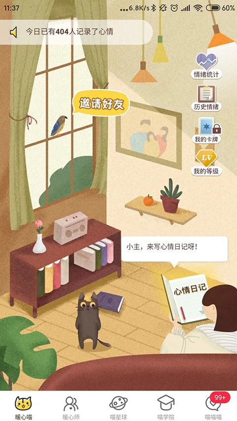 解忧暖心喵app手机赚钱软件截图5