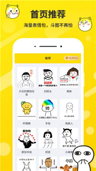 斗图表情包制作最新版手机赚钱软件截图4