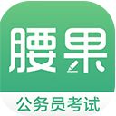 腰果公考app手机赚钱软件