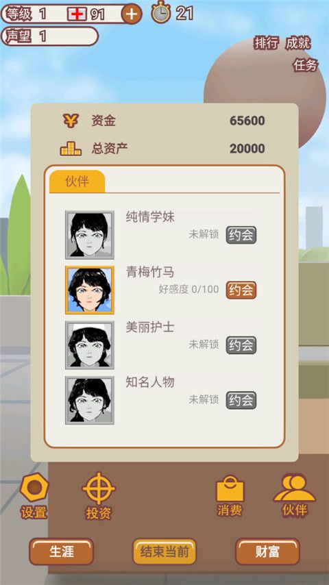 造富人生游戏手机赚钱软件截图4