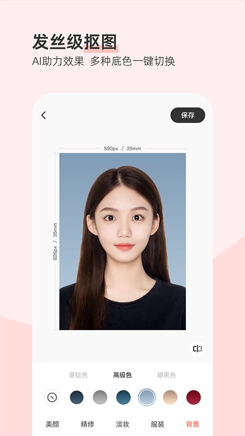 最美证件照app手机赚钱软件截图3
