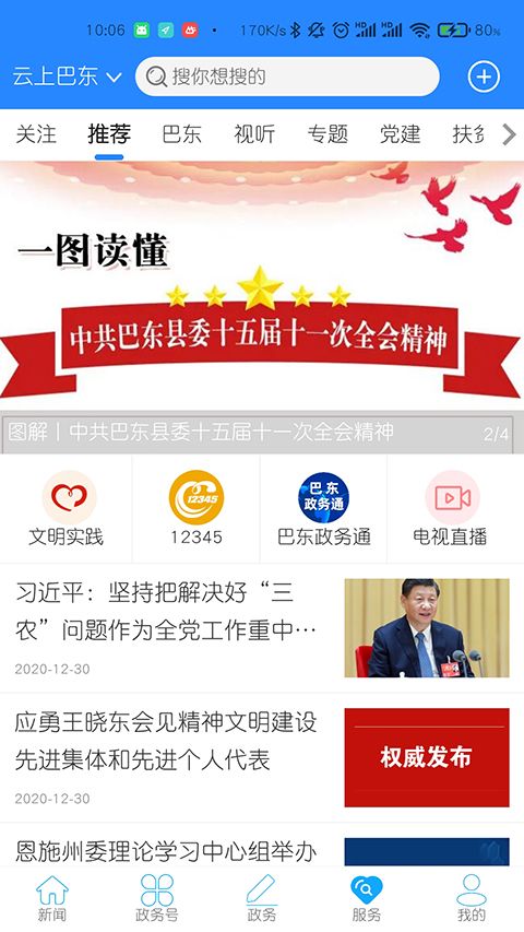 云上巴东app手机赚钱软件截图2