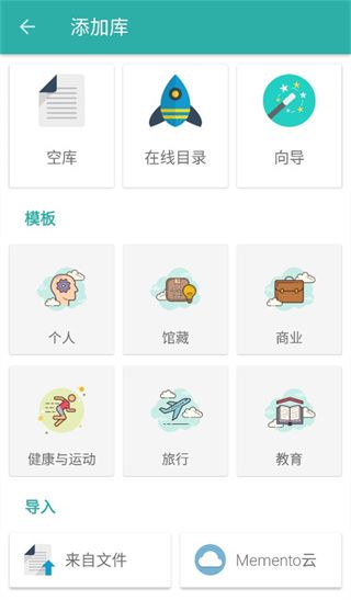 Memento database中文版手机赚钱软件截图3