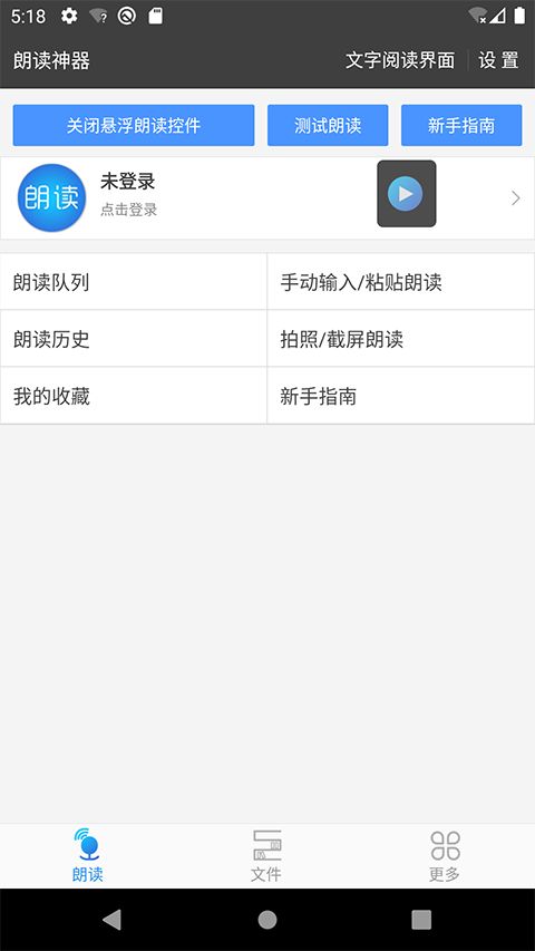 文字朗读神器官方版手机赚钱软件截图1